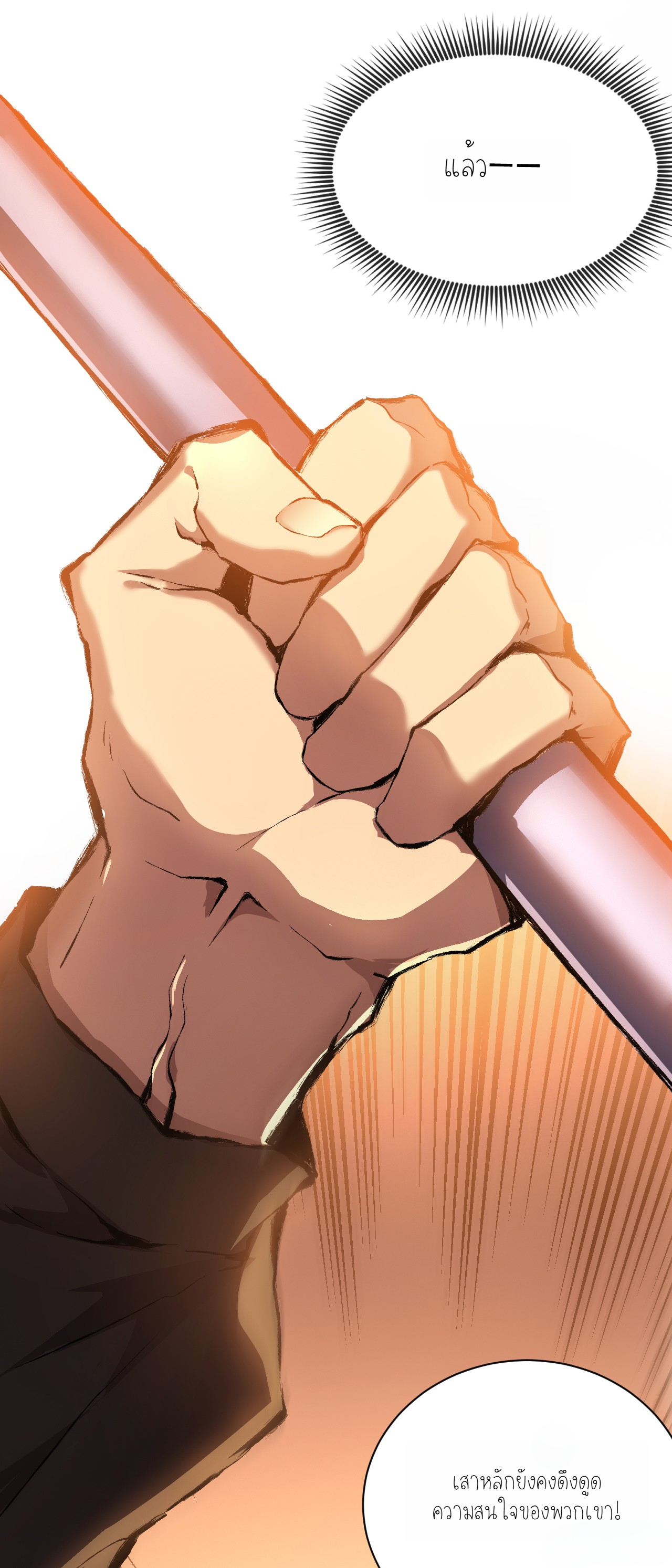 เจ้าแห่งกงล้อแห่งโชคชะตา ตอนที่ 3 หน้า 14