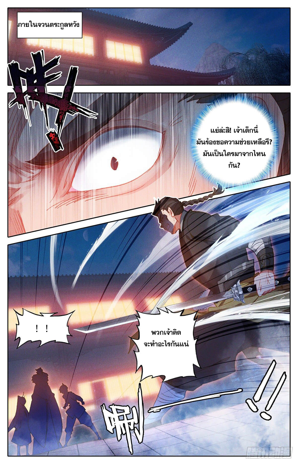 Azure Legacy (ทันจีน) ตอนที่ 156 หน้า 2