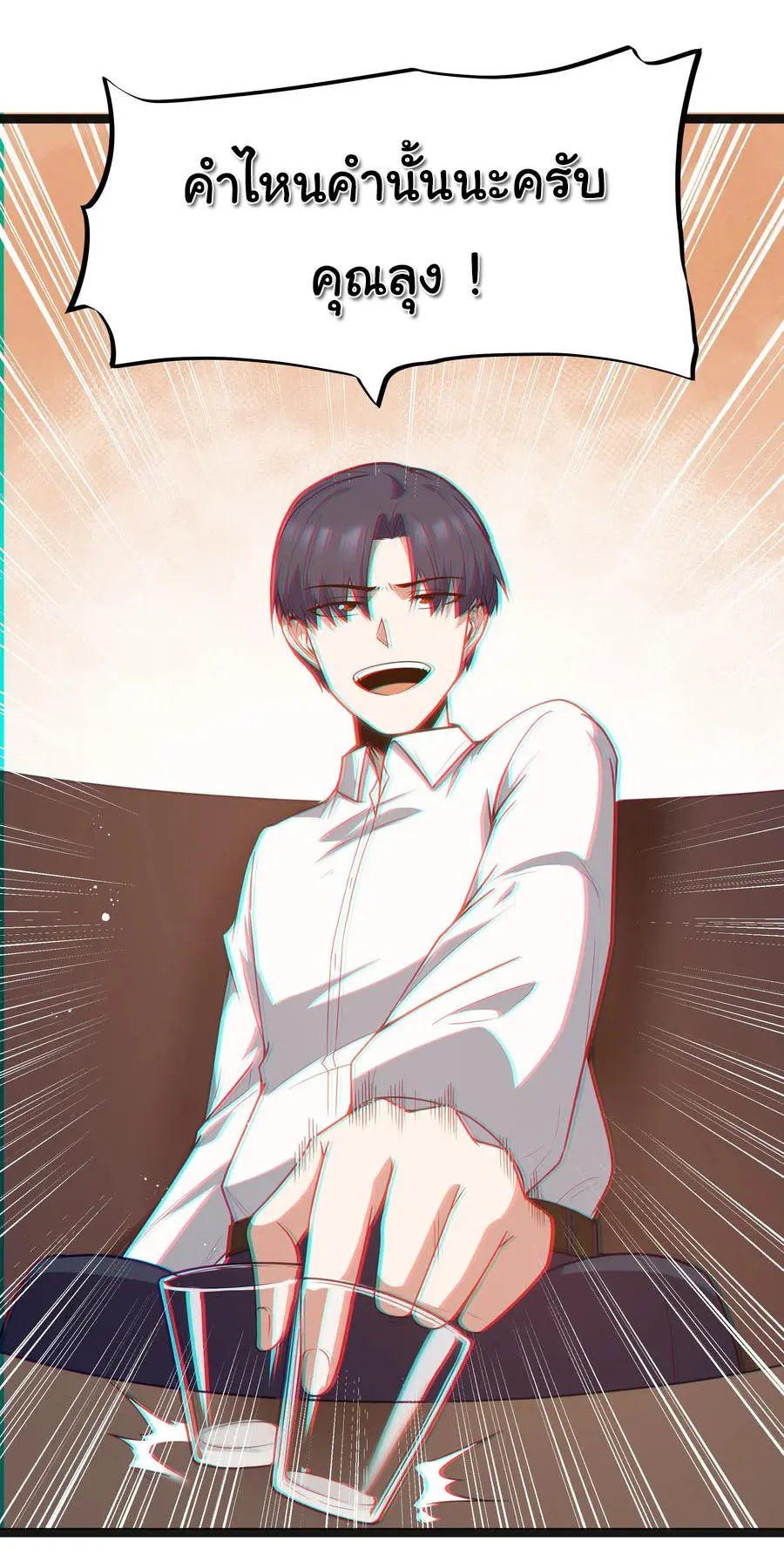 ผู้กล้าอย่างข้าจะพิชิตโลกาด้วยเงิน ( This Hero is a Money Supremacist ) ตอนที่ 18 หน้า 18