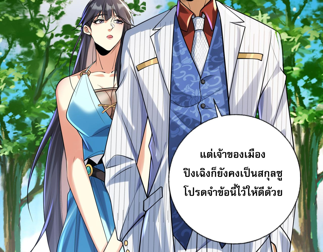 แฟนของผมทั้งสวยและรวยมาก ตอนที่ 17 หน้า 8