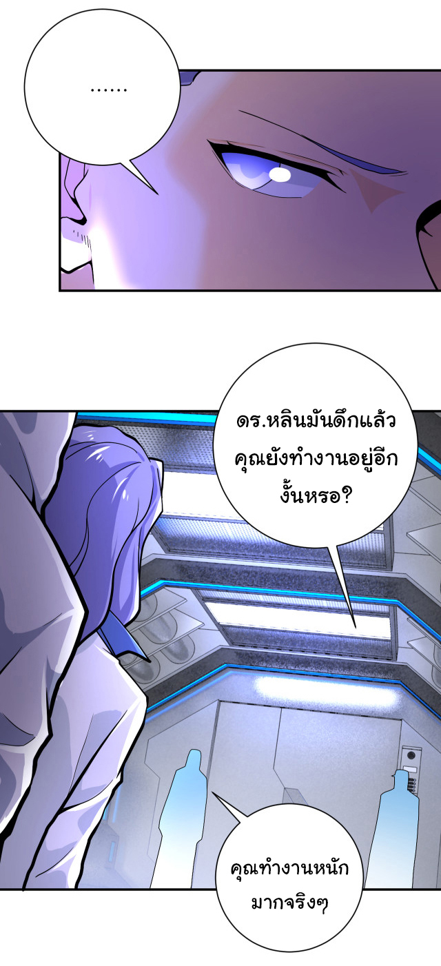 Apocalyptic Super System ตอนที่ 367 หน้า 16