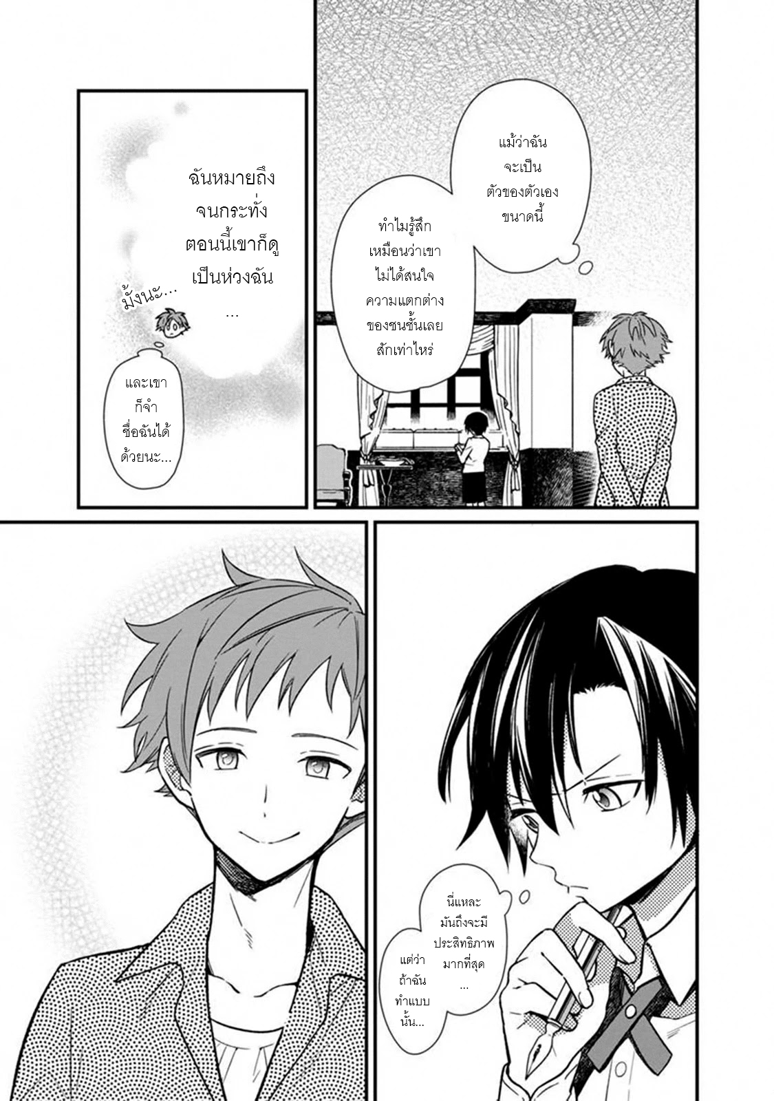 My Death Flags Show No Sign Of Ending ตอนที่ 4 หน้า 5