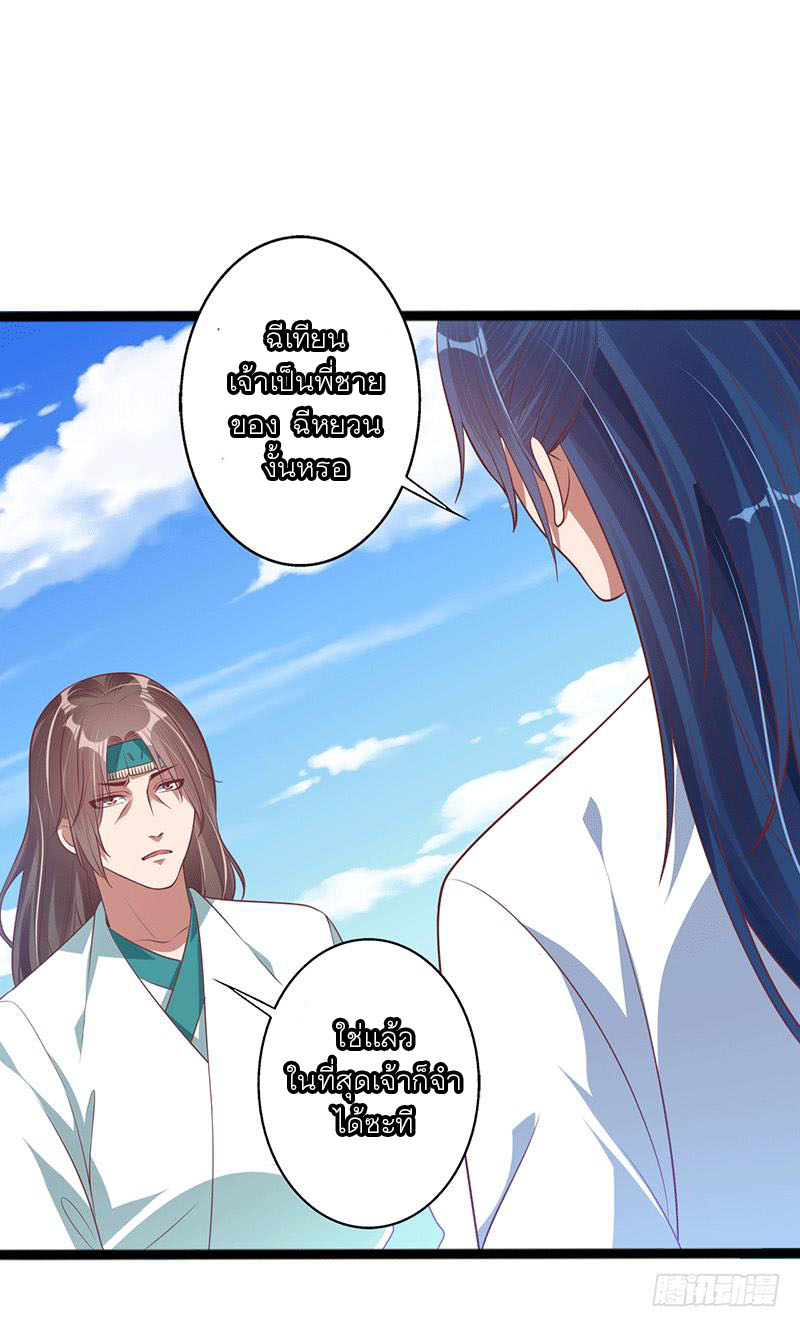 Peerless Scripture of Chaos ตอนที่ 36 หน้า 16