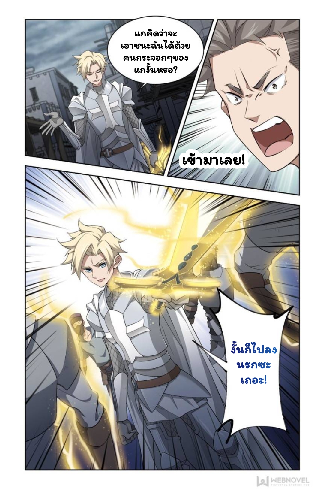 จอมเวทย์กังฟู ตอนที่ 62 หน้า 7