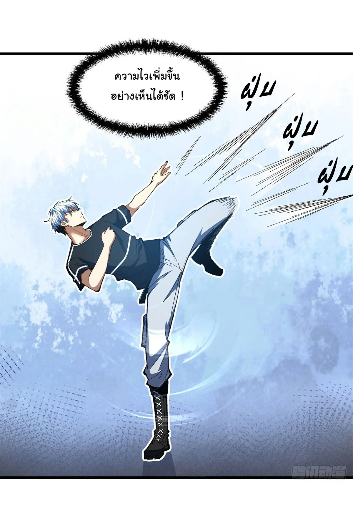 เปลี่ยนชะตาราชาโลกเสมือน ( The King of Reality ) ตอนที่ 5 หน้า 28