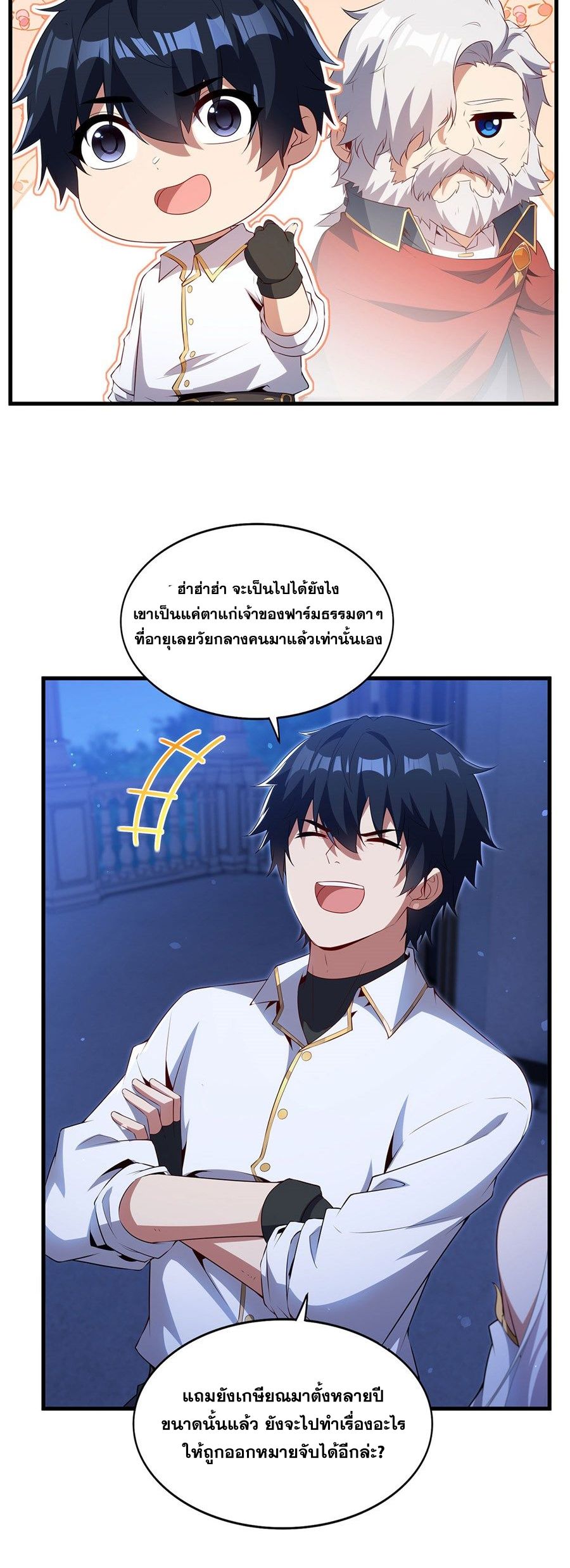 Shut Up, Evil Dragon! I don't want to raise a child with you anymore ตอนที่ 98 หน้า 15