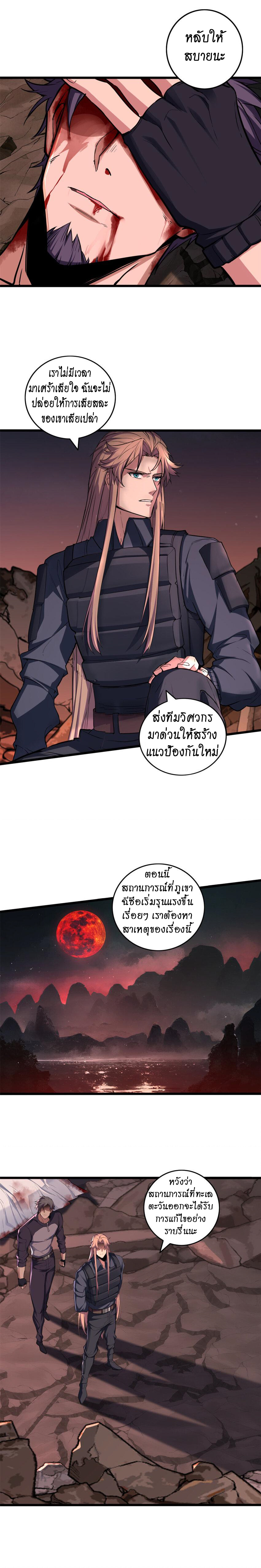 [ชนจีน] ฉันแค่อยากเล่นเกมส์เงียบๆ [I Just Want to Play the Game Quietly] ตอนที่ 77 หน้า 5