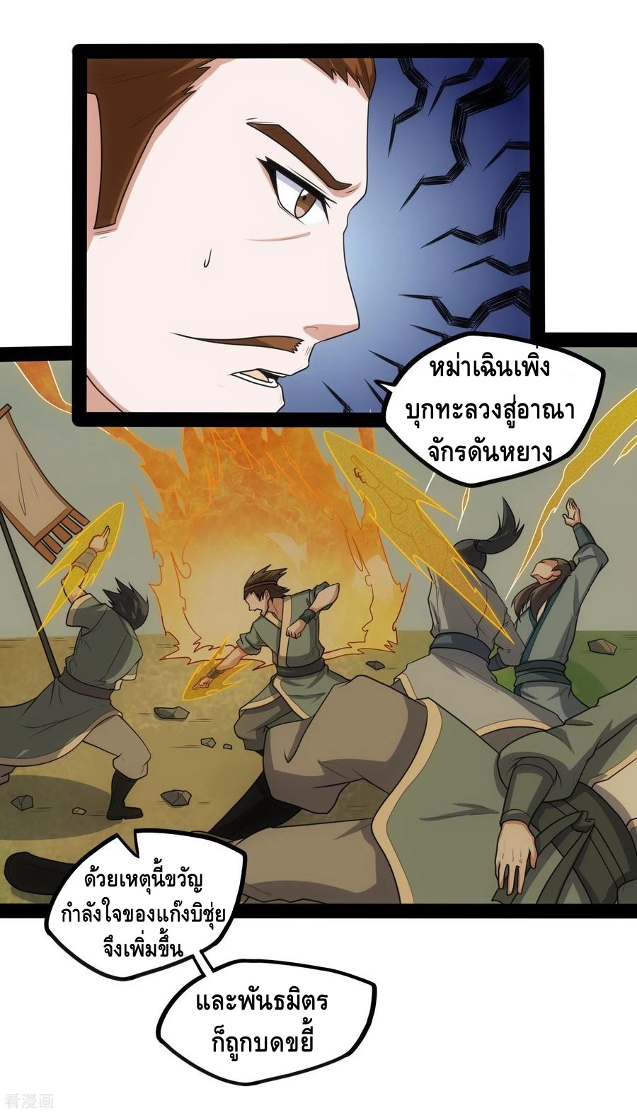 เหยียบย่ำแม่น้ำอมตะ ตอนที่ 82 หน้า 30