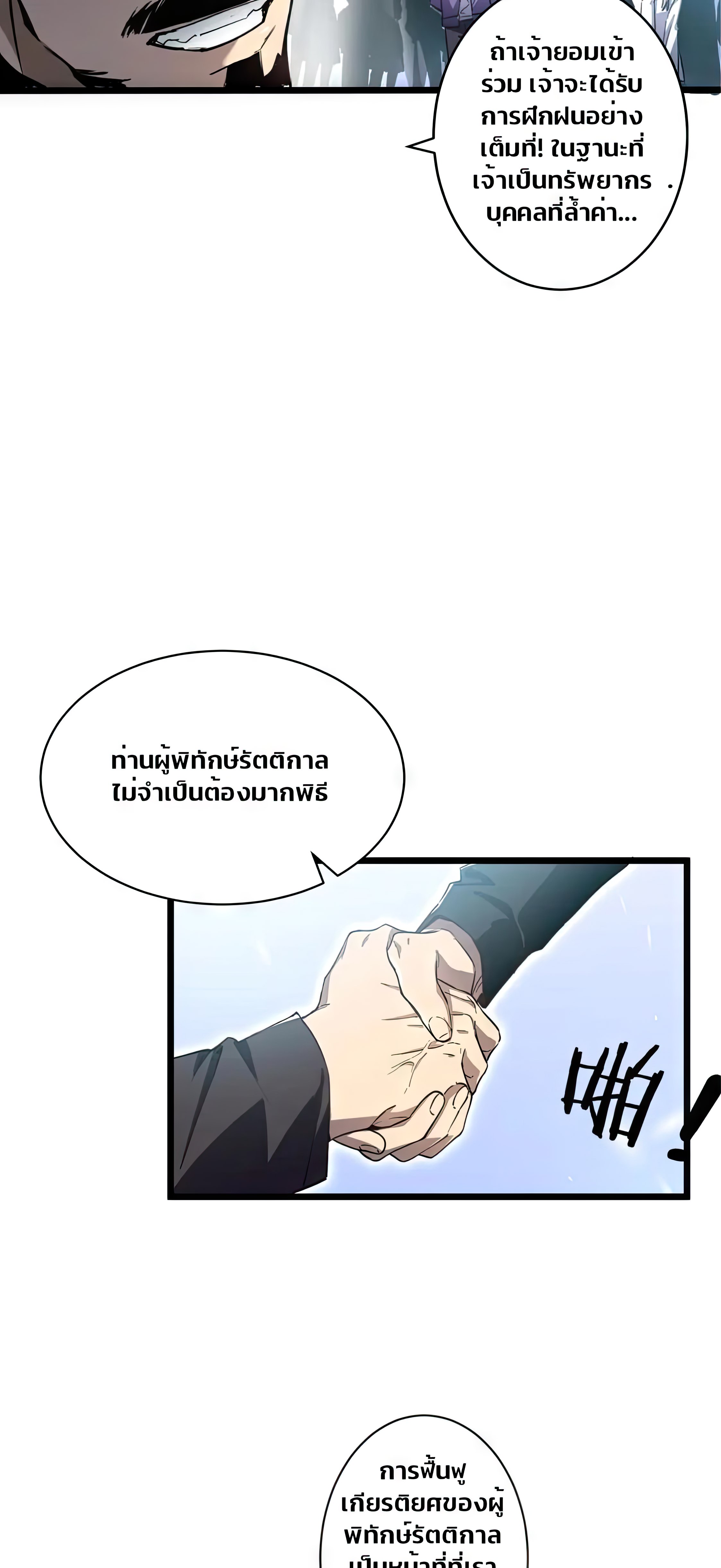 ข้านี่แหละคือภัยพิบัติ !! ตอนที่ 2 หน้า 28