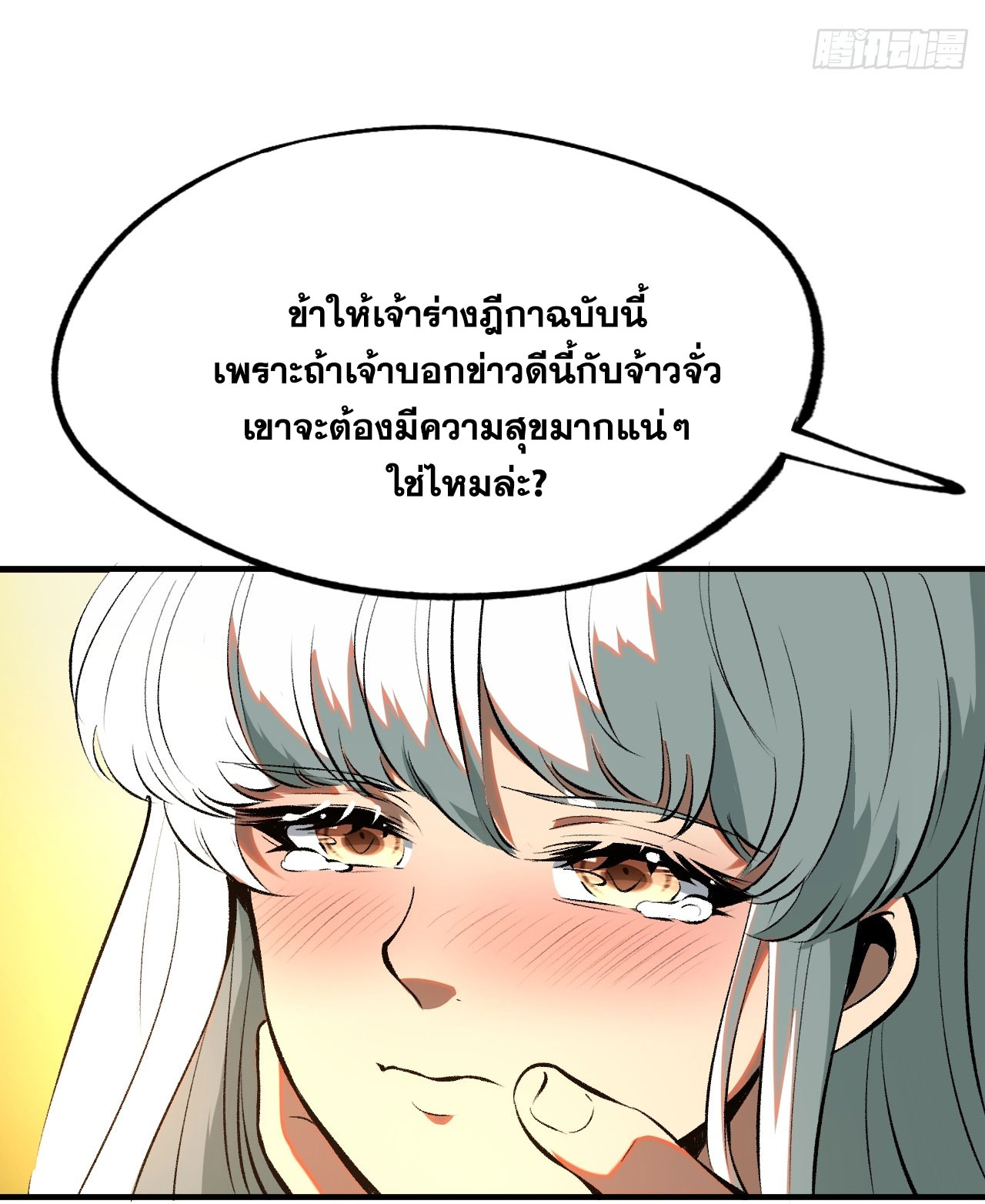 หากไม่ระวัง ชื่อจะถูกจารึกไว้ในประวัติศาสตร์ ตอนที่ 4 หน้า 21