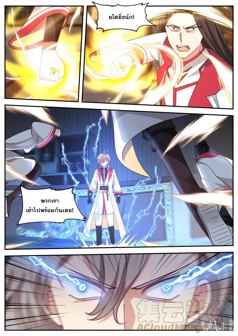 เทพสายฟ้า ราชาสงคราม ตอนที่ 76 หน้า 4