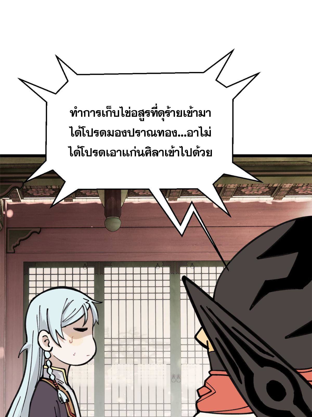นิกายที่แข็งแกร่งที่สุด (ทันจีน) ตอนที่ 139 หน้า 9