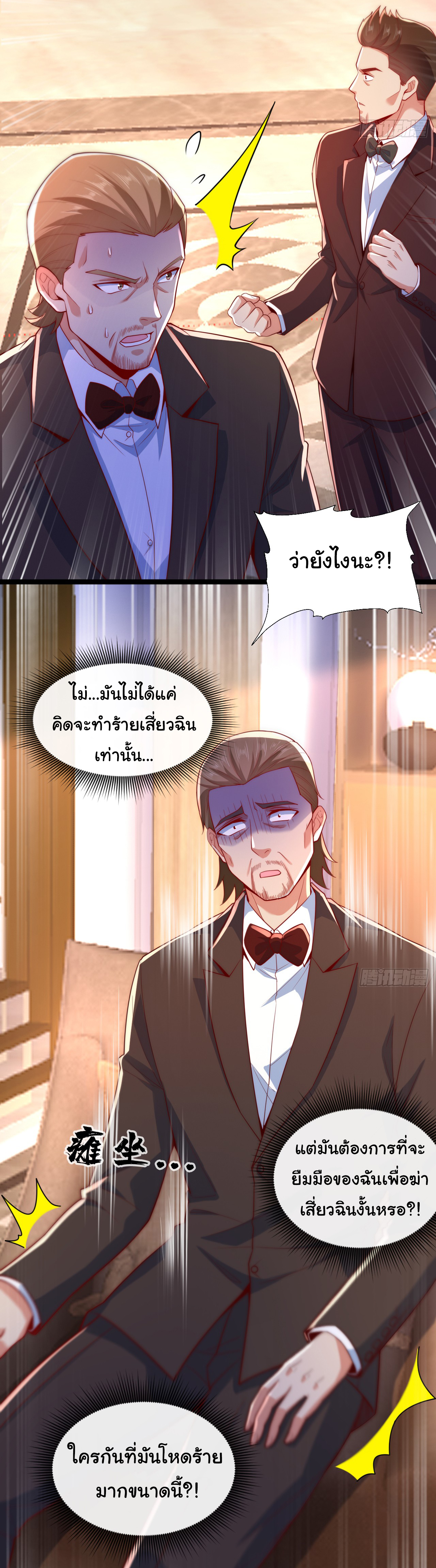 Chu Chen, the trash son-in-law ตอนที่ 12 หน้า 11