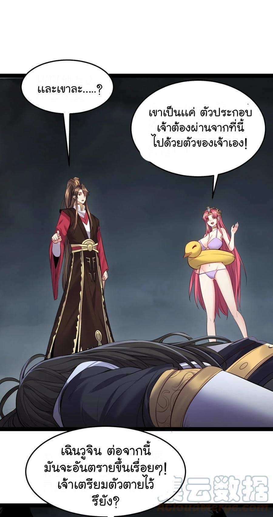 เทพวายร้ายกลับชาติมาเกิดใหม่ ตอนที่ 53 หน้า 24