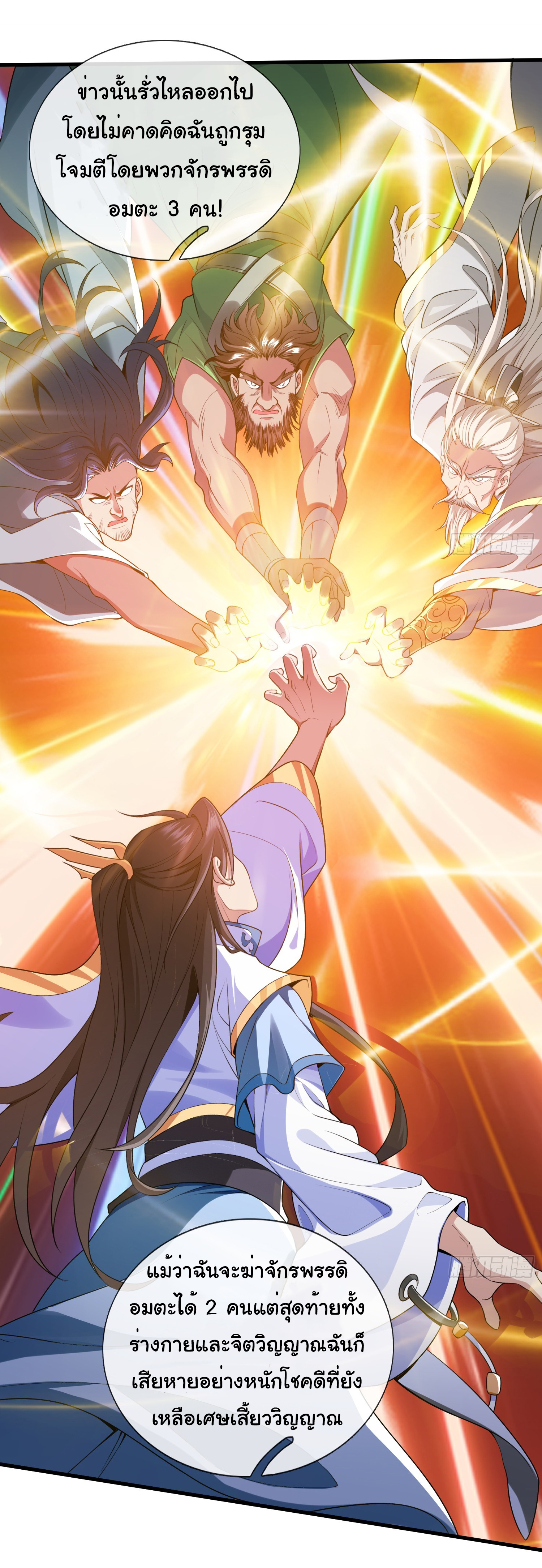 The god of war is reborn to avenge ตอนที่ 87 หน้า 13