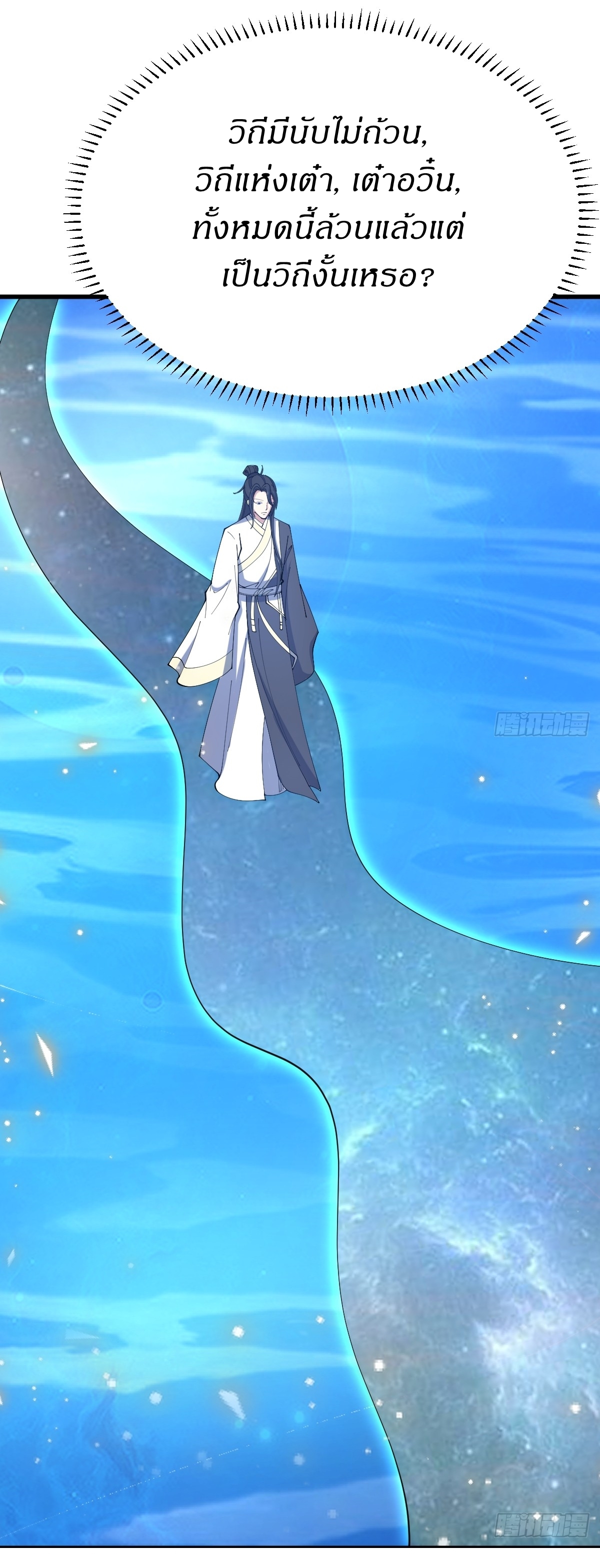 เก็บตัวร้อยปี จากนี้พี่ขอเทพ! INVINCIBLE AFTER A HUNDRED YEARS OF SECLUSION ตอนที่ 126 หน้า 11