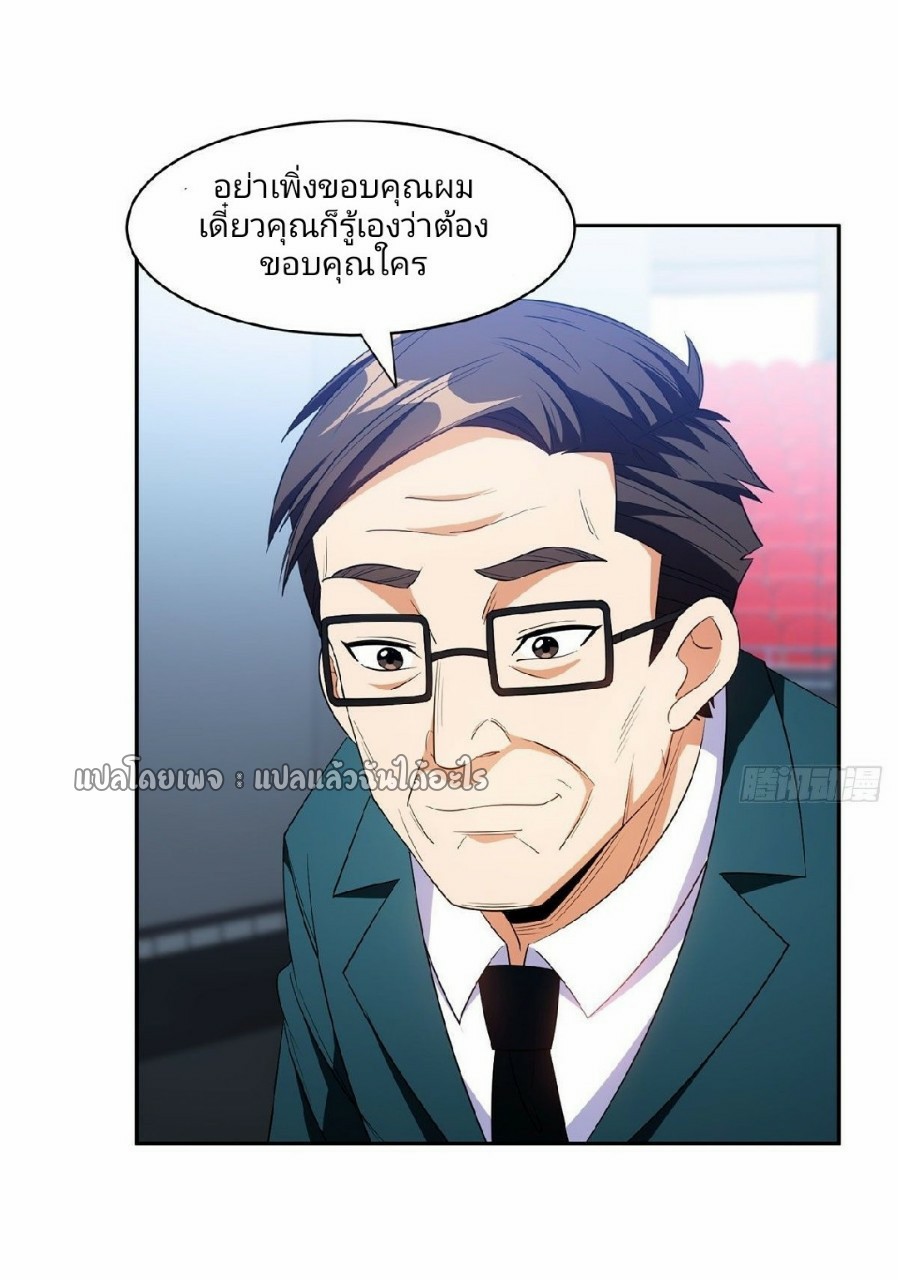 การเกิดใหม่ของพระเจ้ากับระบบผลาญเงินสุดกาว ตอนที่ 92 หน้า 6