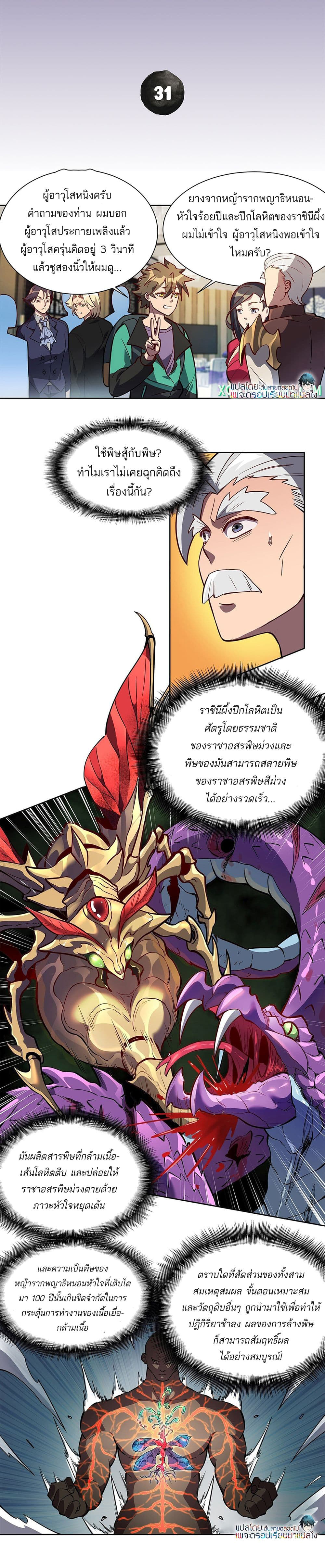 ผู้คนบนโลกใบนี้ช่างโหดร้าย(Earthlings are Insane) ตอนที่ 32 หน้า 2