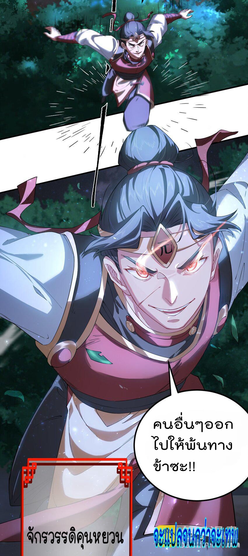 ตัวแปรจุติ ตอนที่ 59 หน้า 21