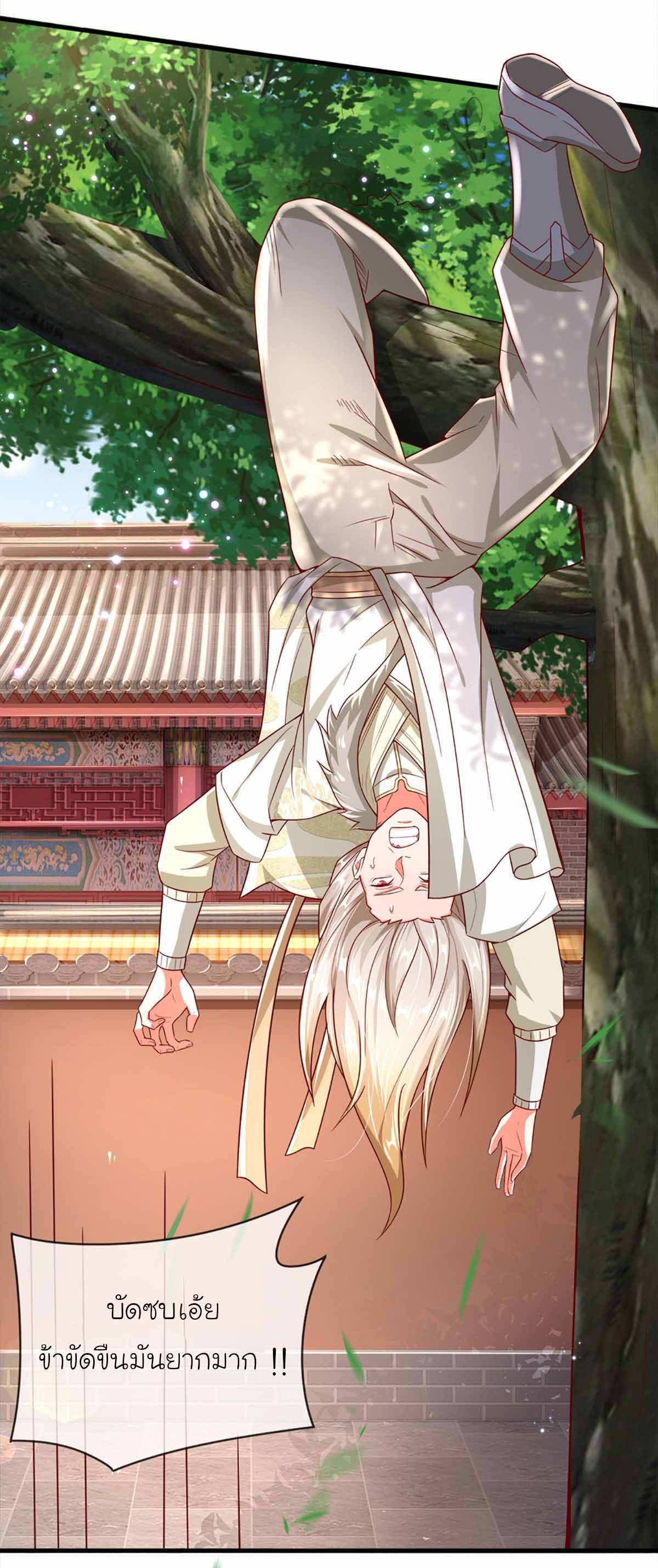 ยอดยุทธมารโอสถ ตอนที่ 9 หน้า 19