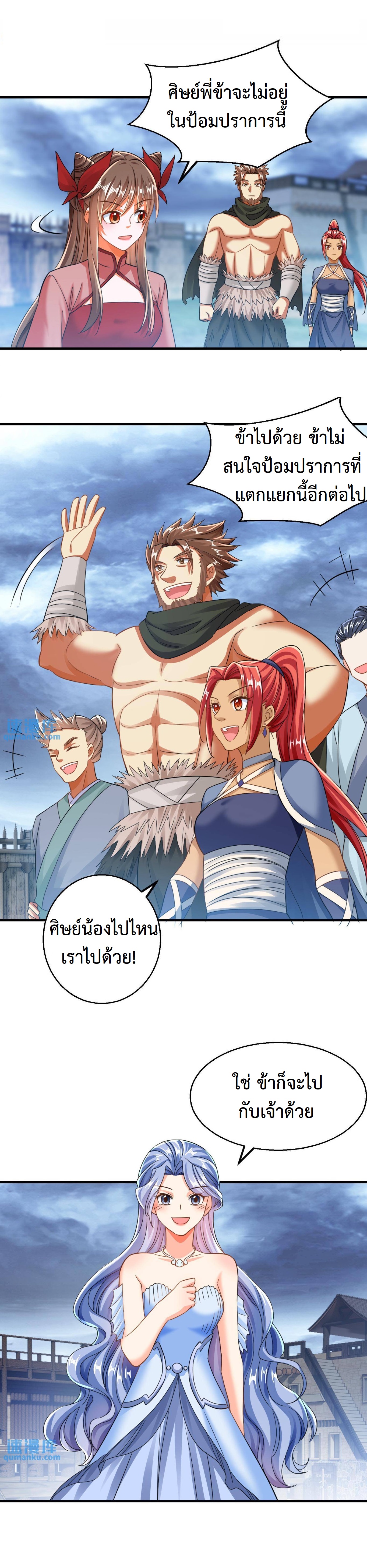 ปีศาจที่ไร้เทียมทานในโลก ตอนที่ 213 หน้า 7