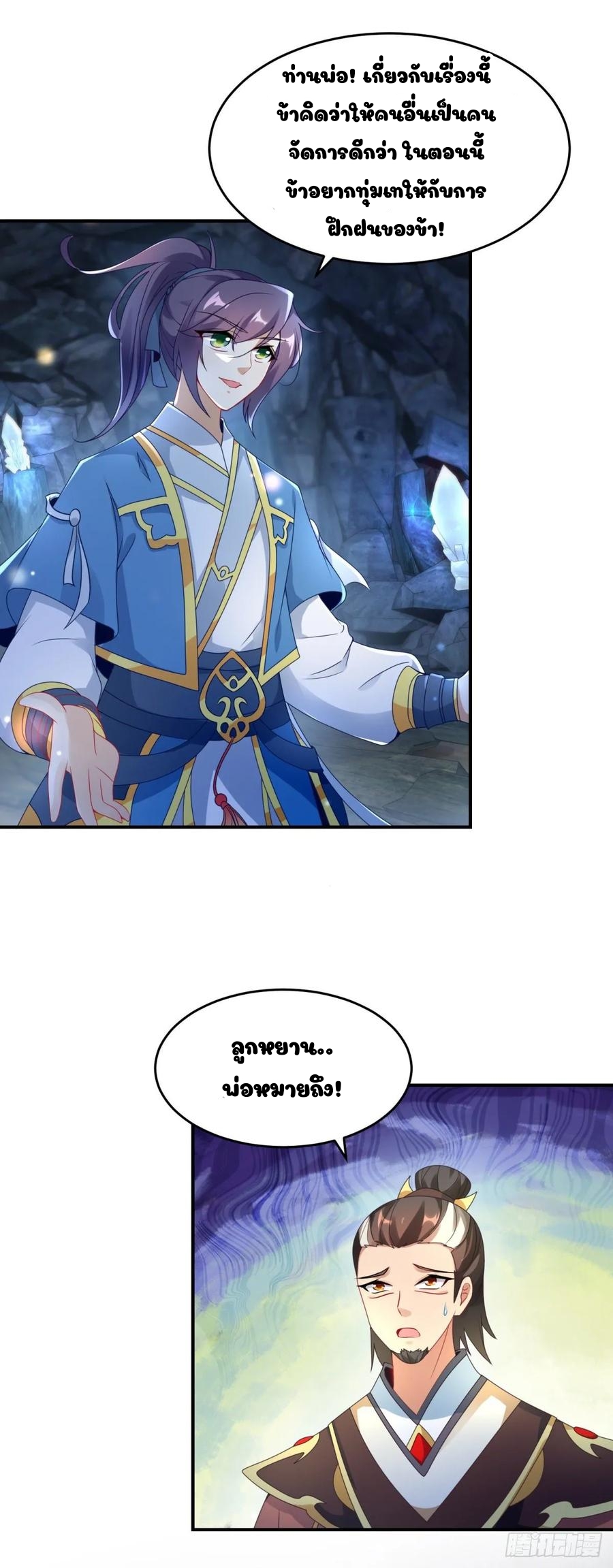จักรพรรดิวิญญาณศักดิ์สิทธิ์ (ทันจีน) ตอนที่ 42 หน้า 8
