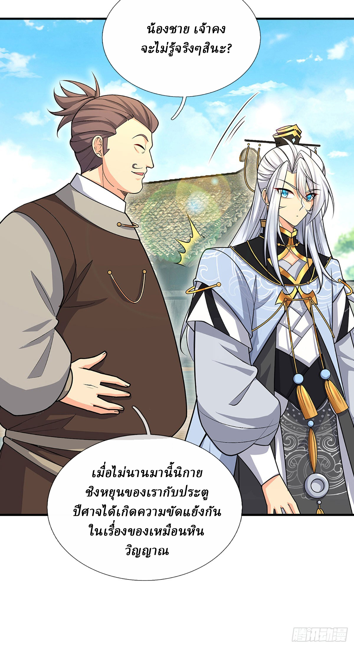 When My Organs Awakened, I Suddenly Became Invincible ตอนที่ 6 หน้า 26