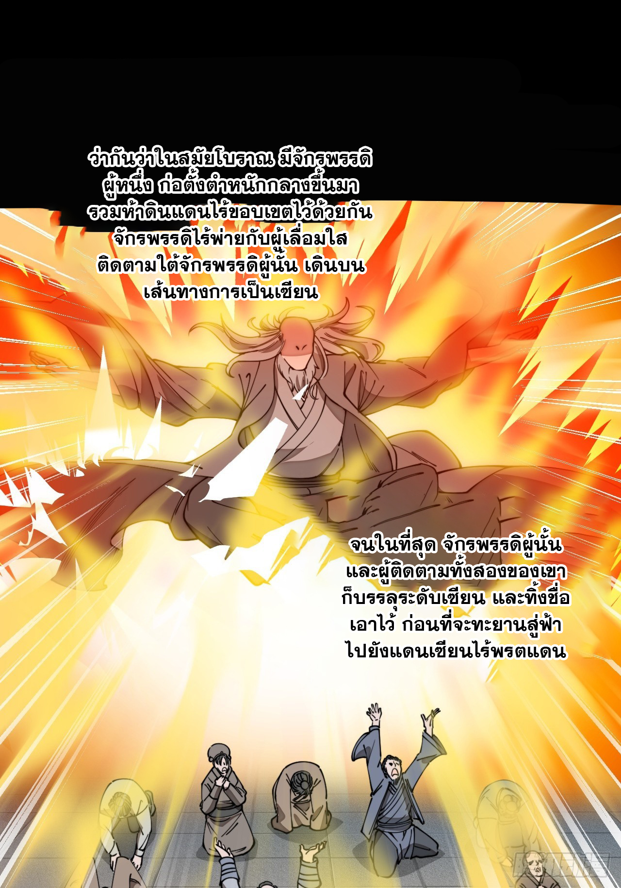 บุรุษที่มีโชค คงไม่ใช่ข้าแล้วแหละ ตอนที่ 123 หน้า 12