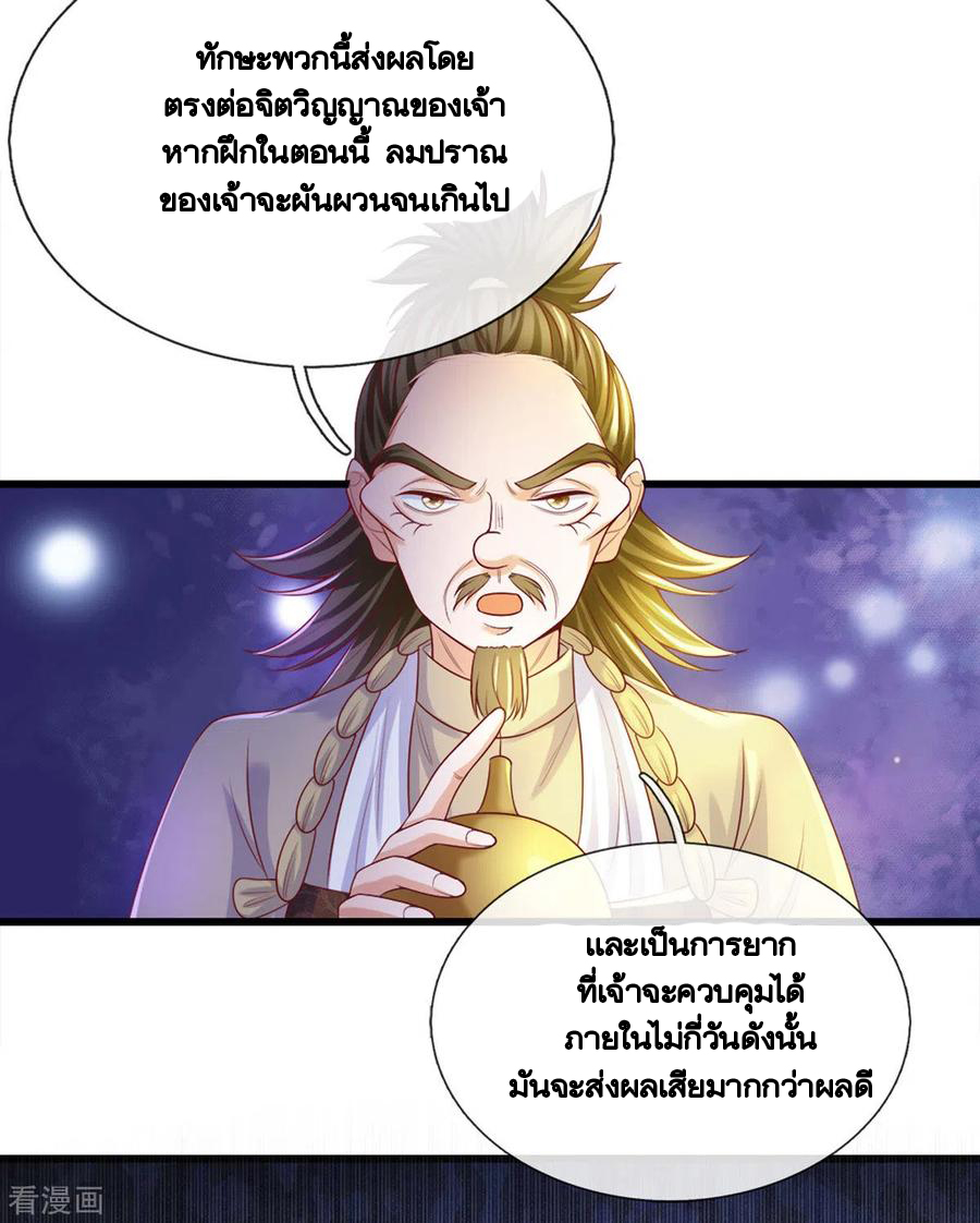 Shura Sword Sovereign ตอนที่ 178 หน้า 14