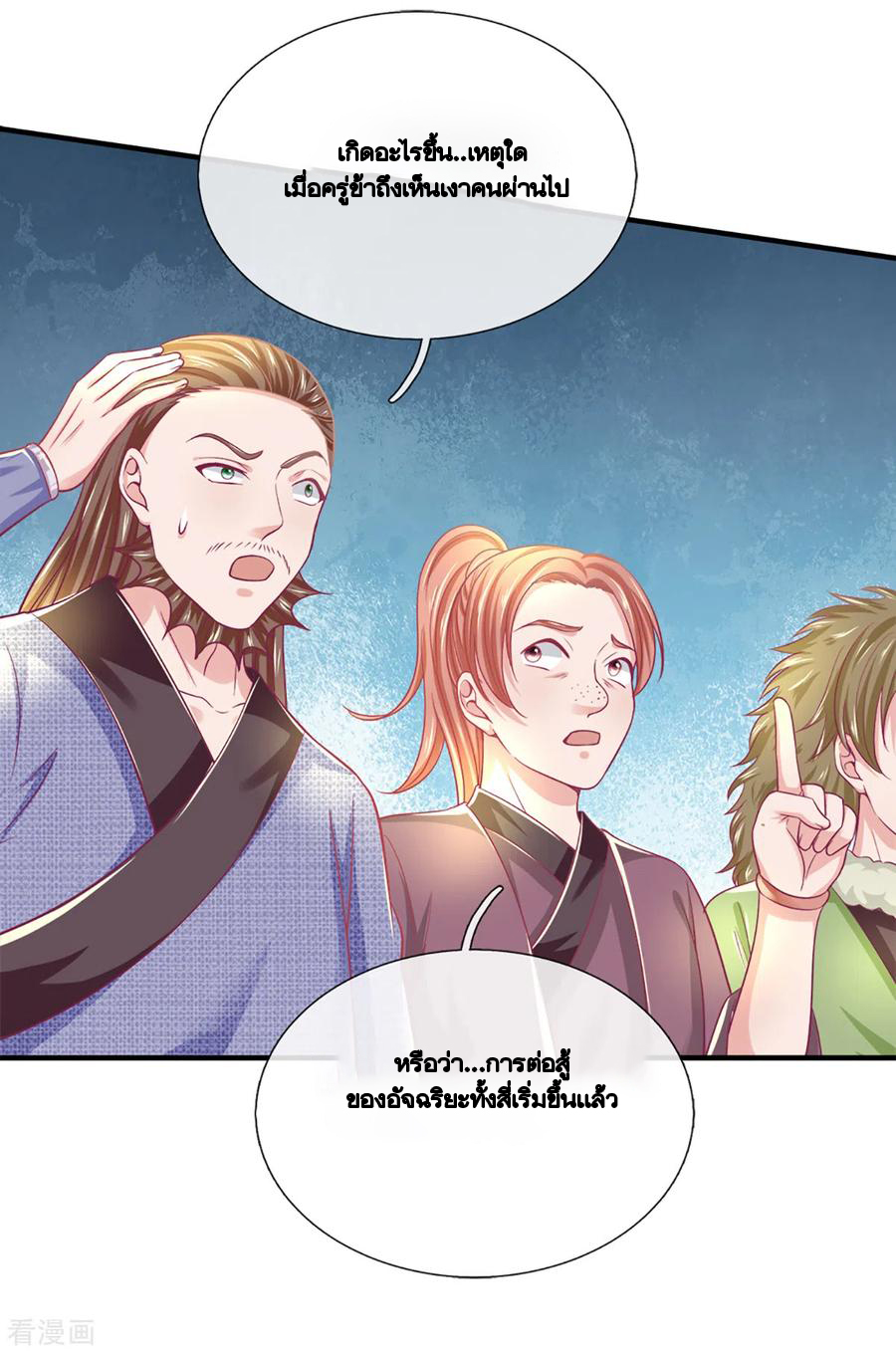 Shura Sword Sovereign ตอนที่ 185 หน้า 7