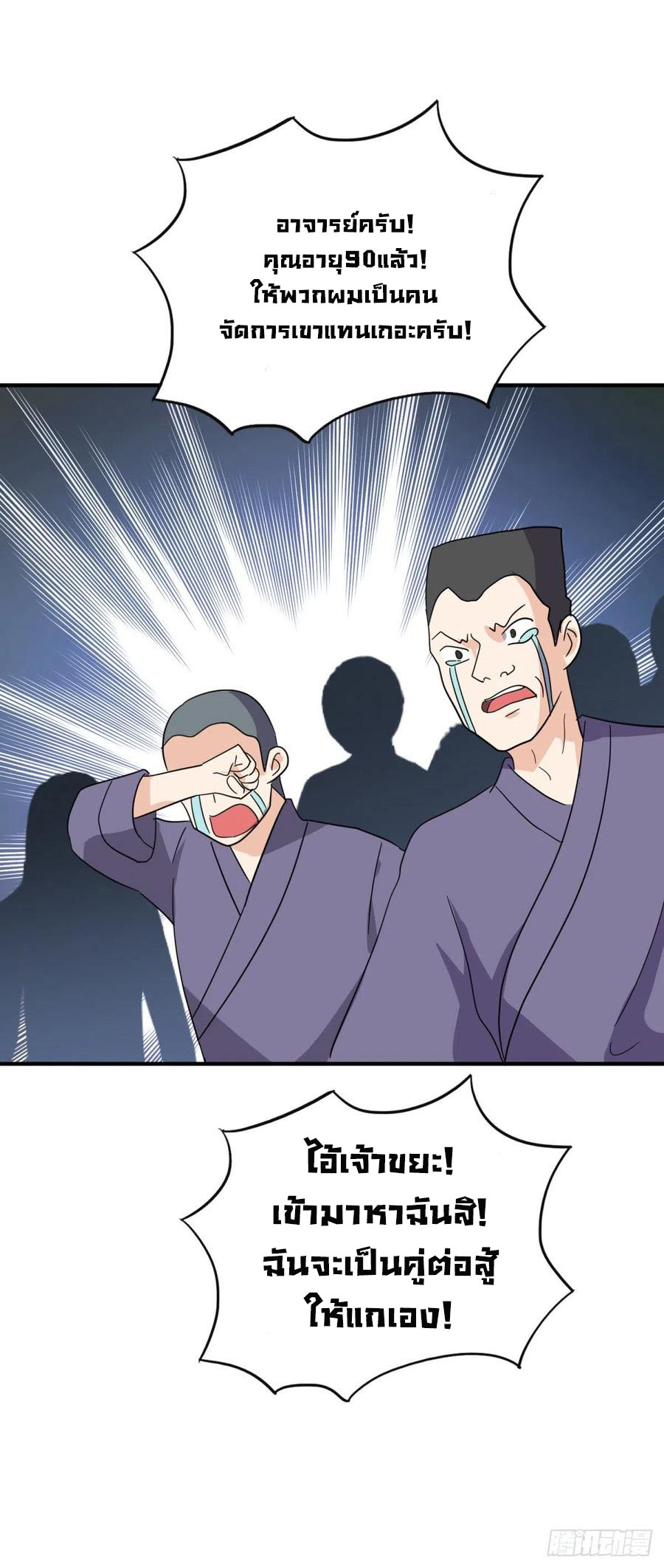 ระบบไลฟ์สด เจ้าพ่อสายเปย์ ตอนที่ 56 หน้า 24
