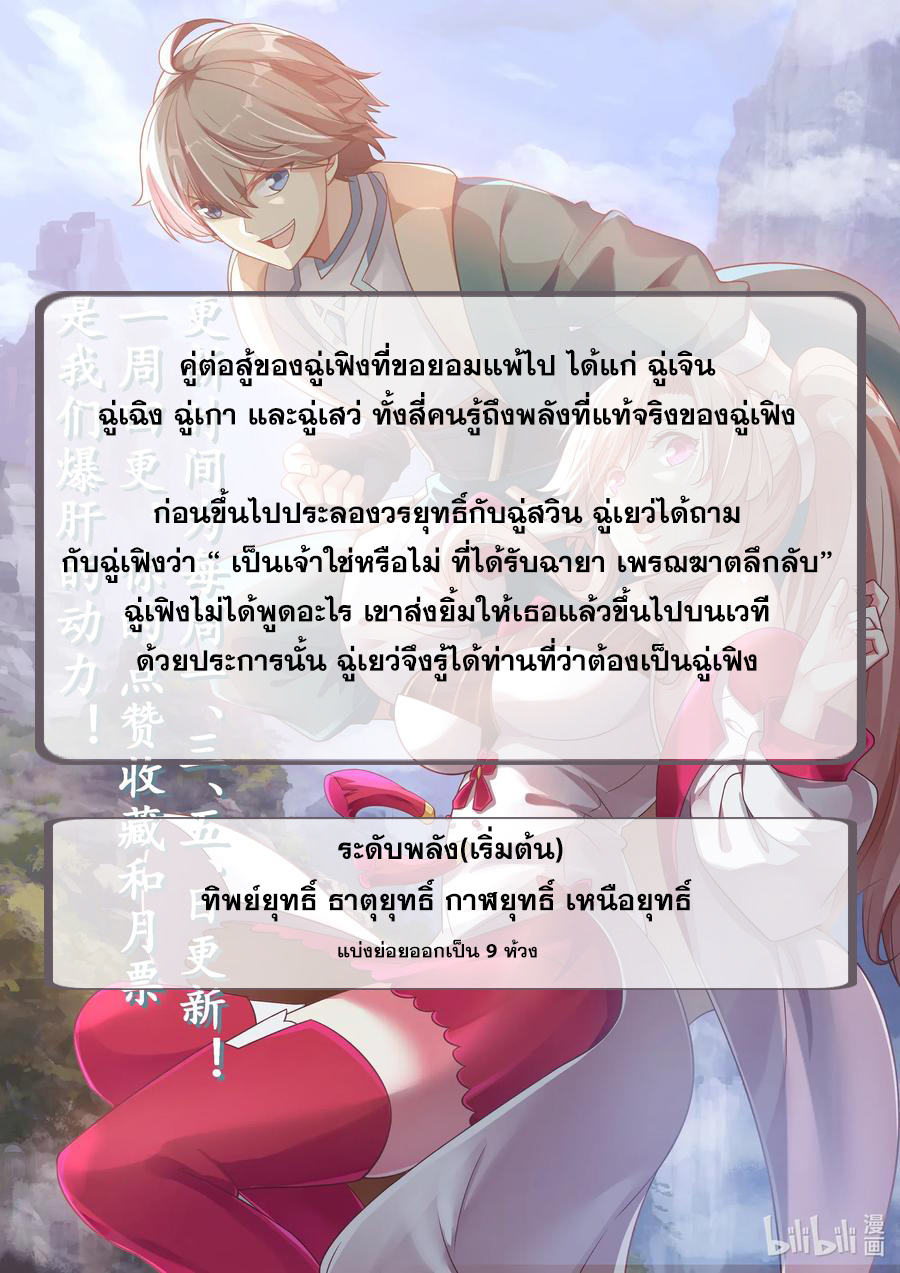 เทพสายฟ้า ราชาสงคราม ตอนที่ 32 หน้า 11