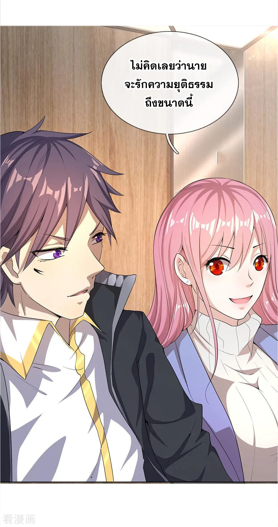 มหาเทพเซียนหมอ ตอนที่ 9 หน้า 3