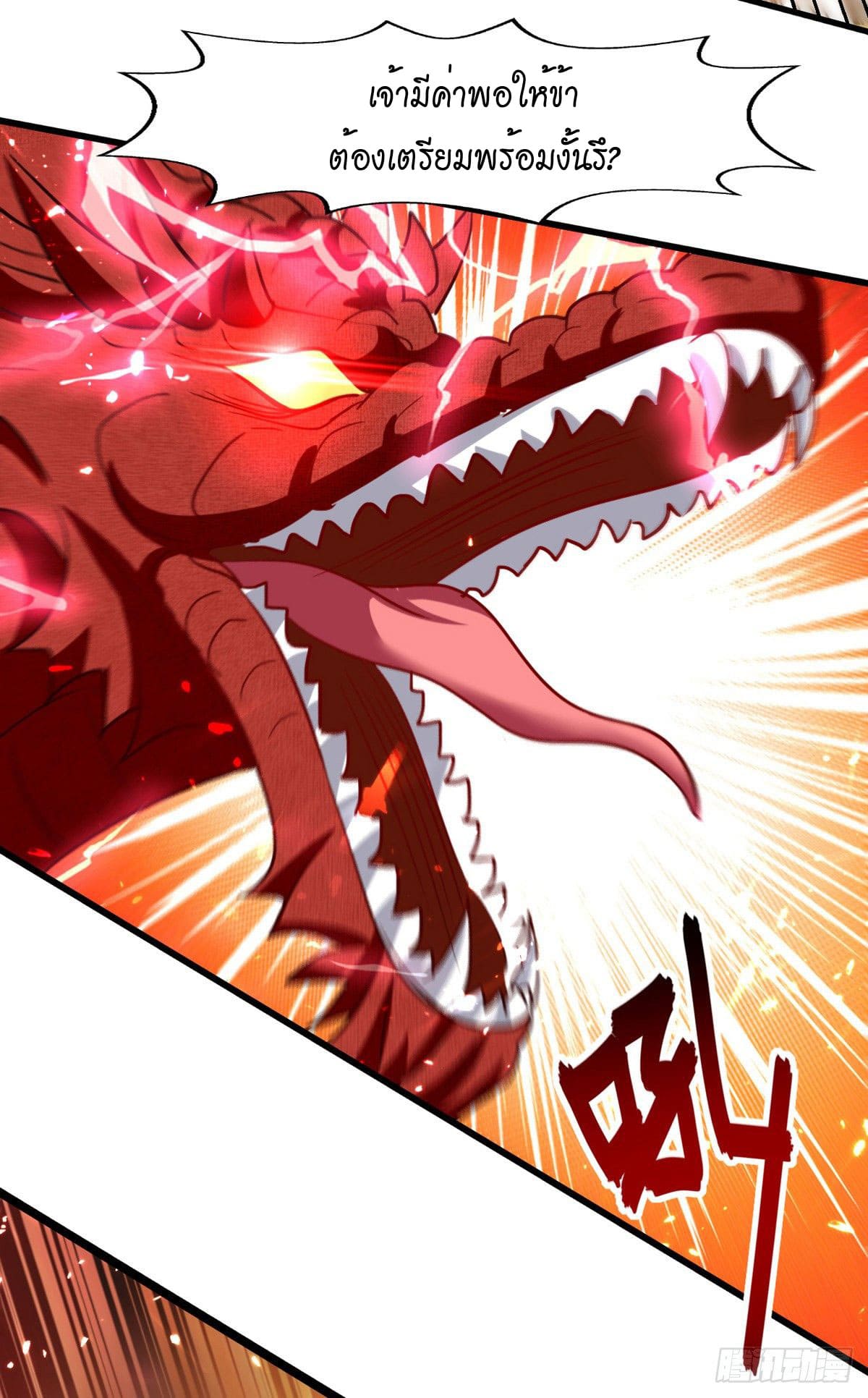 Peerless Martial Spirit ตอนที่ 78 หน้า 22