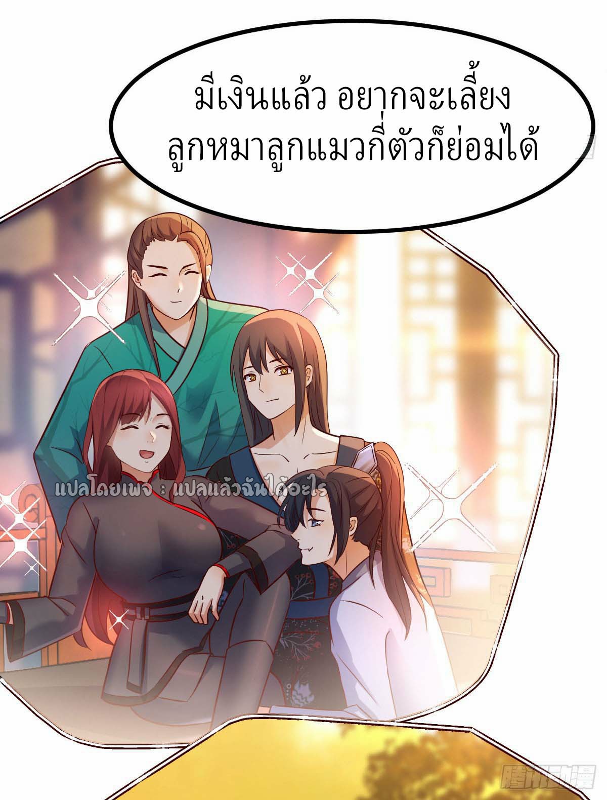 เกิดใหม่ทั้งทีมีเงินแค่เหรีญเดียว ตอนที่ 4 หน้า 40