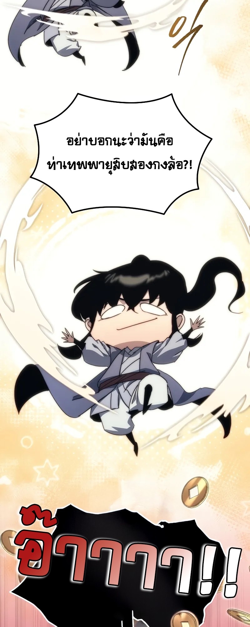 ตำนานการจุติใหม่ของเทพมาร ตอนที่ 4 หน้า 17