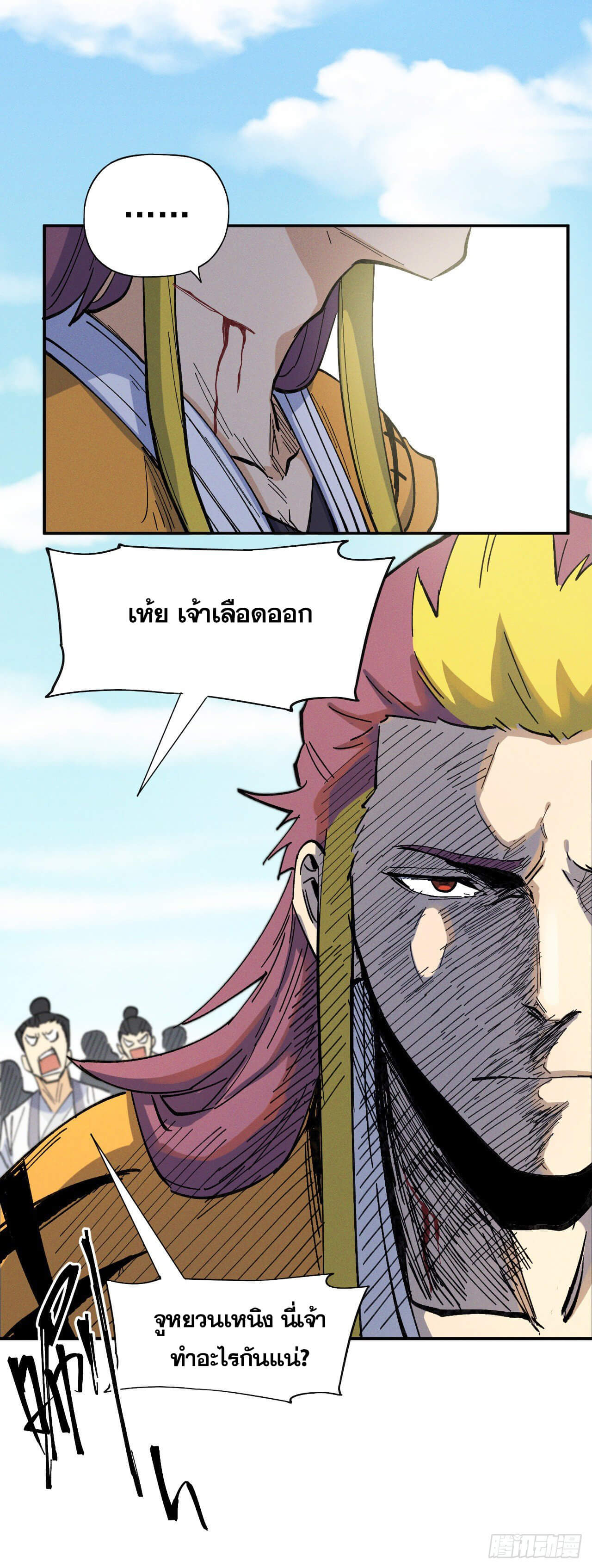 ตูข้านี่แหละเทพ (ทันจีน) ตอนที่ 31 หน้า 32