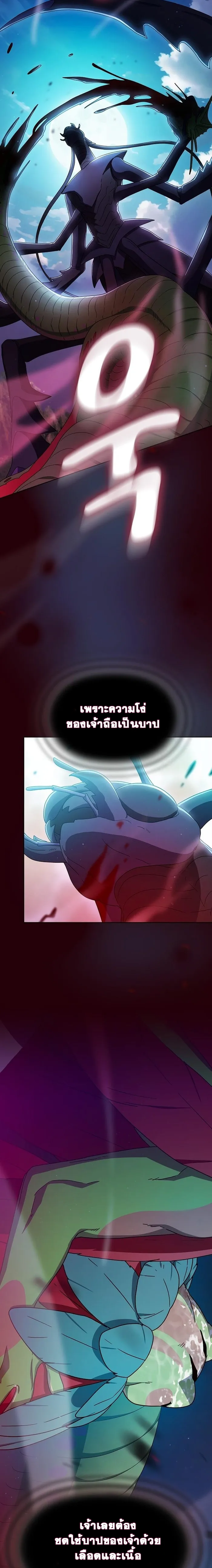 The Nebula's Civilization ตอนที่ 21 หน้า 14