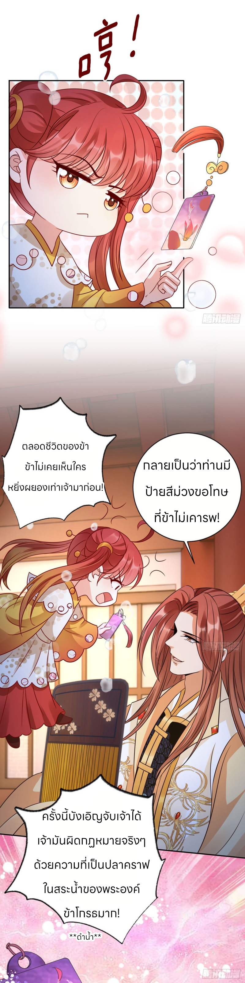 ระบบแย่งชิงโชคลาภ ตอนที่ 29 หน้า 7