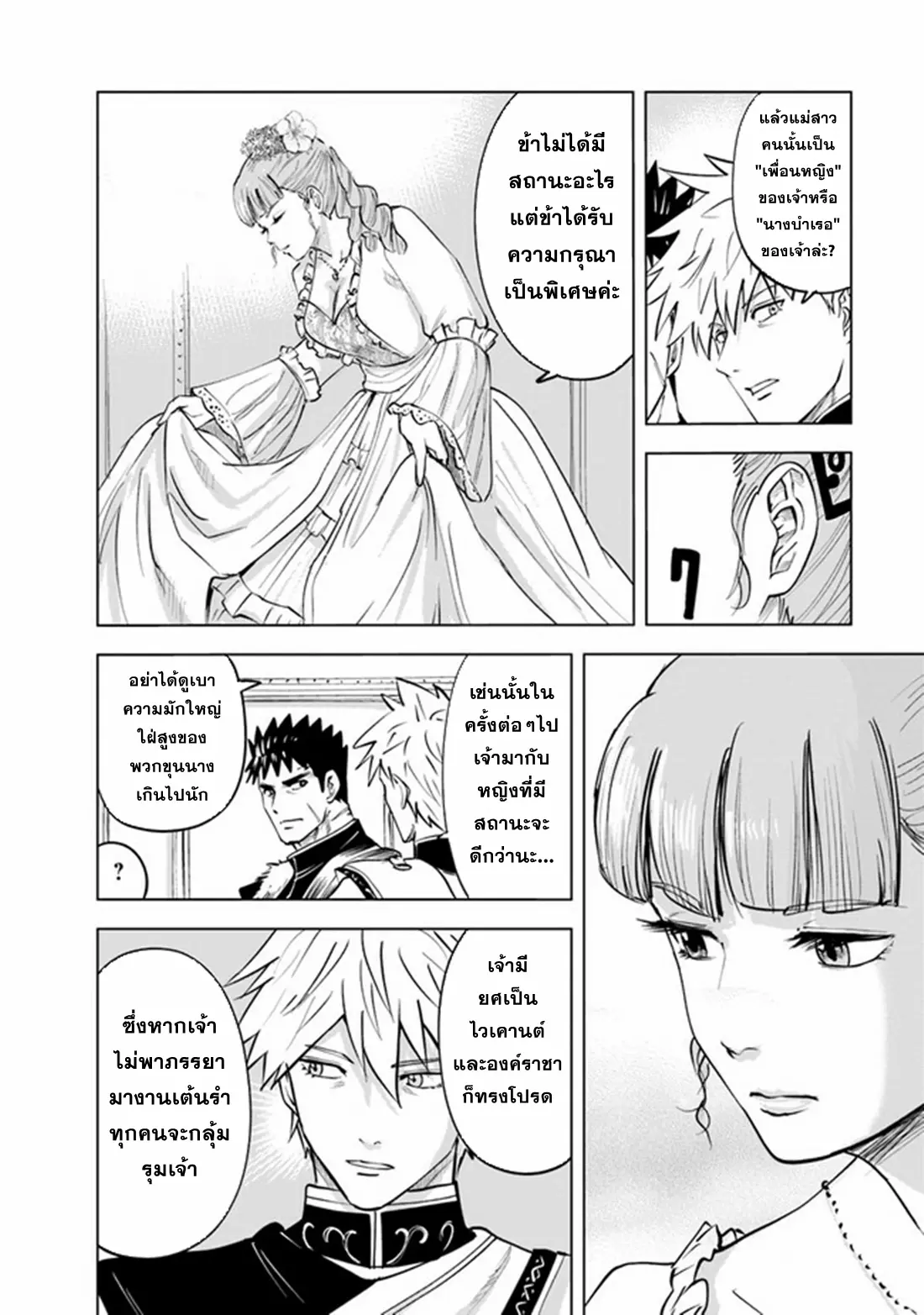 Road to the Kingdom Slave Swordsman the Rise of Heroes ตอนที่ 71 หน้า 18