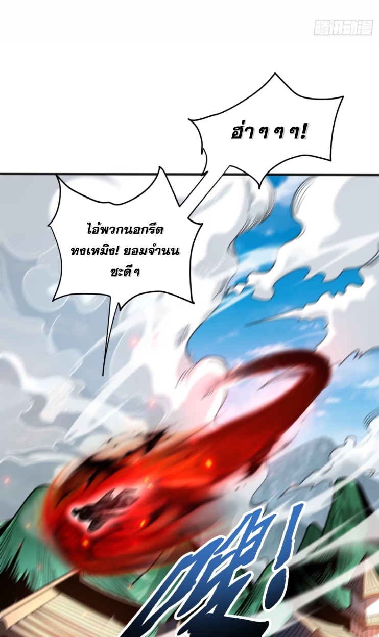 My Disciples Cultivate, While I Slack Off!  ศิษย์ของข้าฝกฝน ส่วนข้าขี้เกียจ ตอนที่ 45 หน้า 16