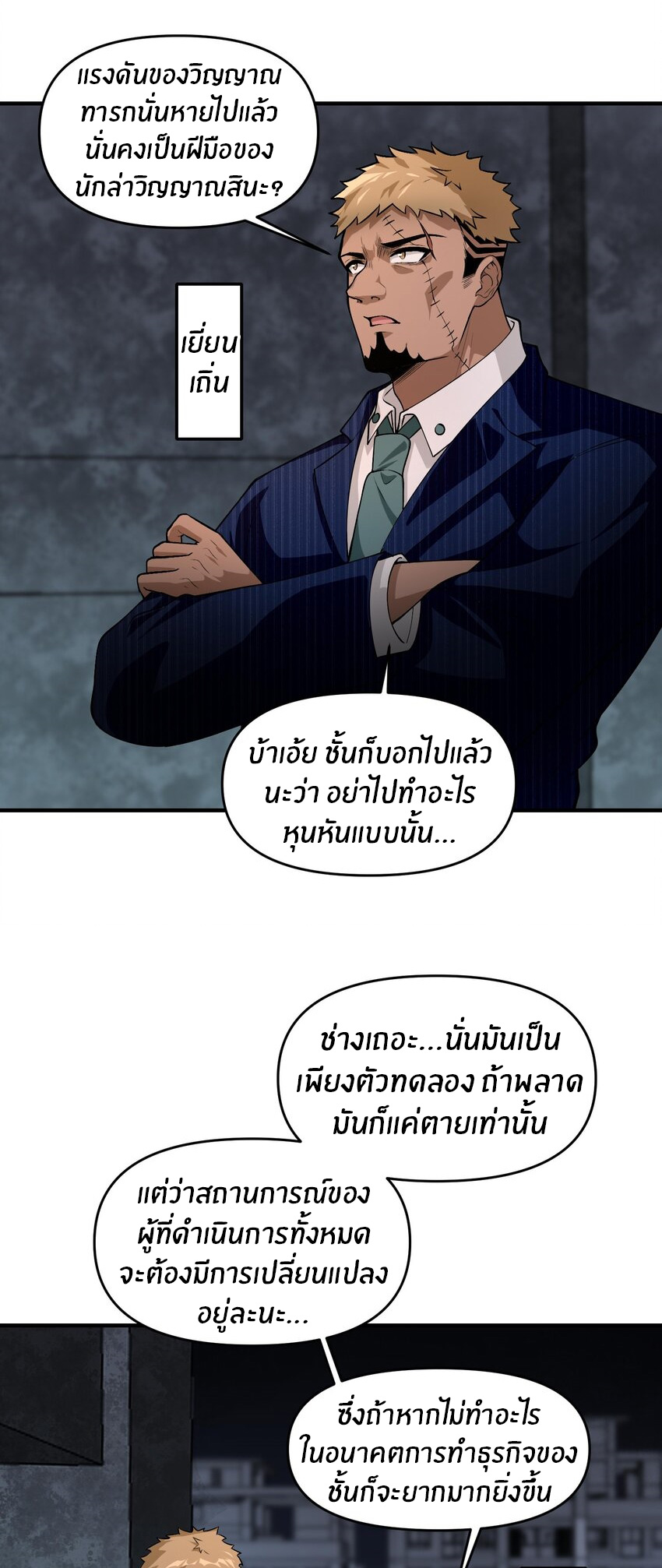 During the live broadcast, I proposed to the female ghost - she really agreed?! ตอนที่ 17 หน้า 18