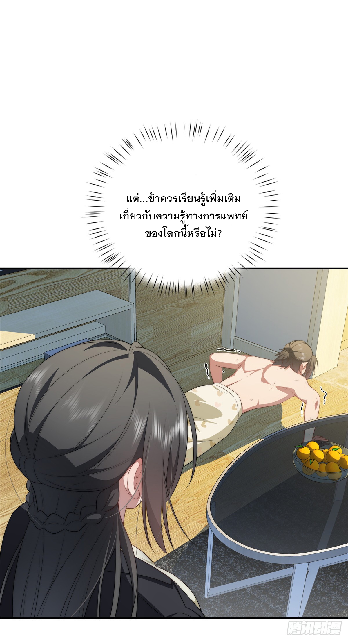 จะทำยังไงดีถ้านางเอกหนีออกมาจากนิยายของฉัน ตอนที่ 25 หน้า 18