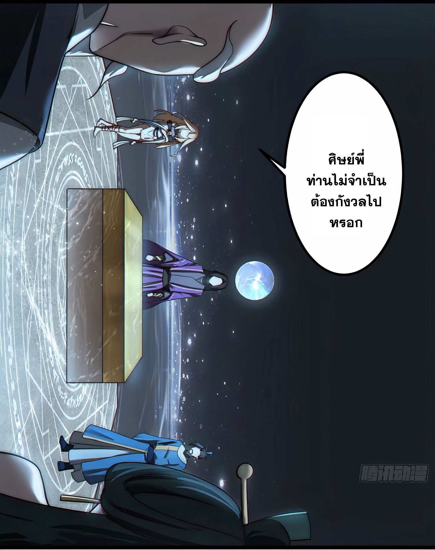 คนชอบธรรมอย่างผม ถูกระบบบังคับให้เป็นตัวร้าย ตอนที่ 17 หน้า 28