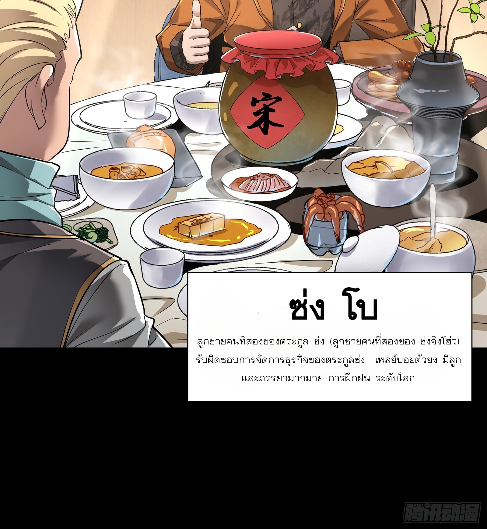 Legend of Star Genera ชนจีน ตอนที่ 108 หน้า 19