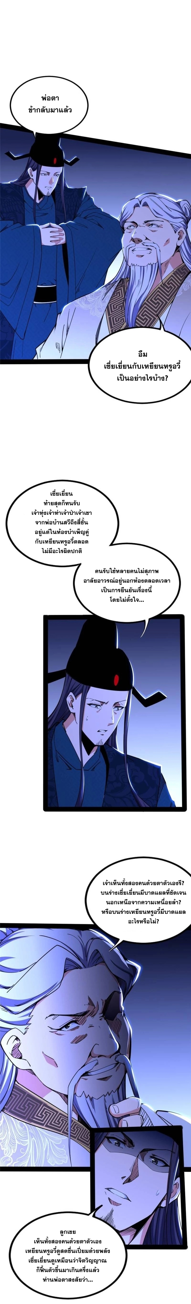 I'm an Evil God ข้าคือจักรพรรดิปีศาจ ตอนที่ 236 หน้า 8