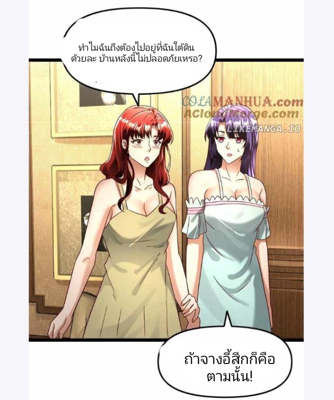 ฉันมีเซฟเฮาว์ในวันโลกาวินาศ ตอนที่ 142 หน้า 16