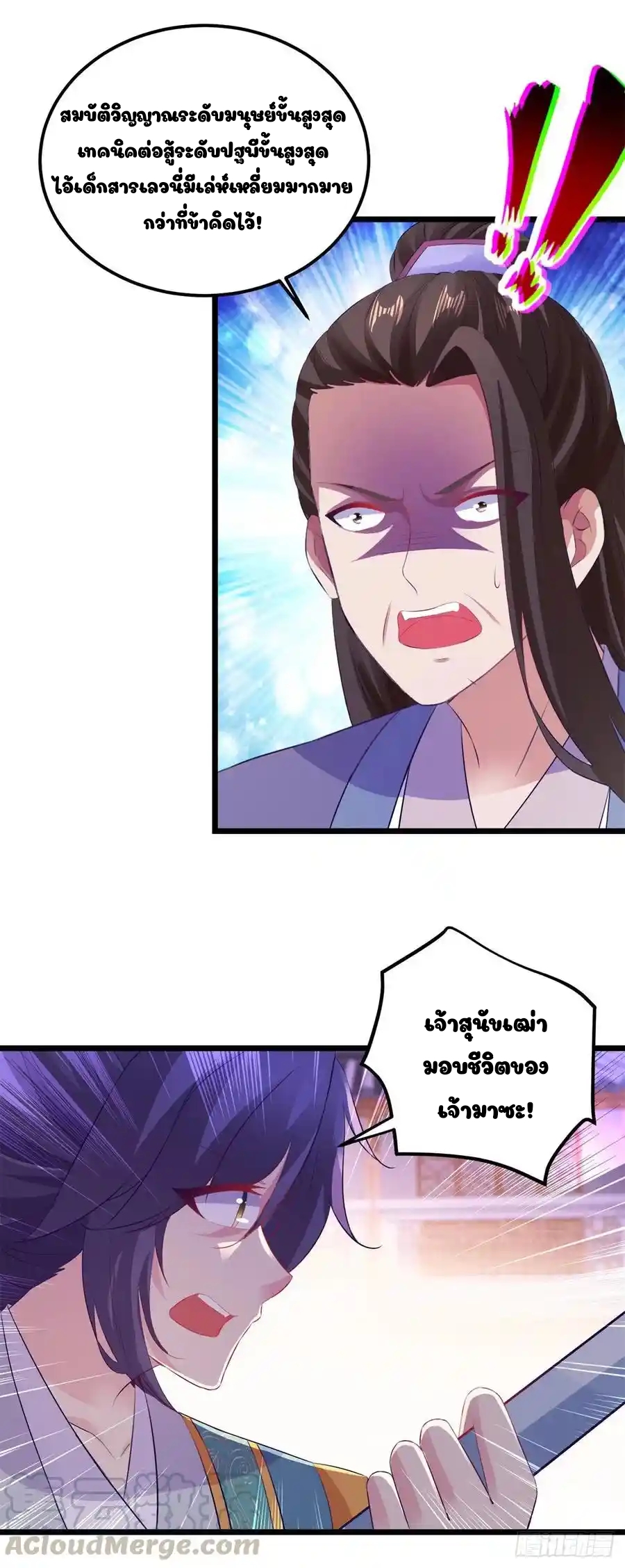 จักรพรรดิวิญญาณศักดิ์สิทธิ์ (ทันจีน) ตอนที่ 125 หน้า 3