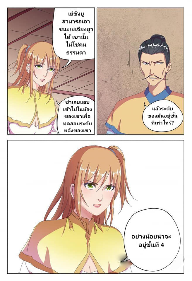 เจ้าแห่งอาณาจักรในตำนาน  Master of Legendary Realms ตอนที่ 42 หน้า 10