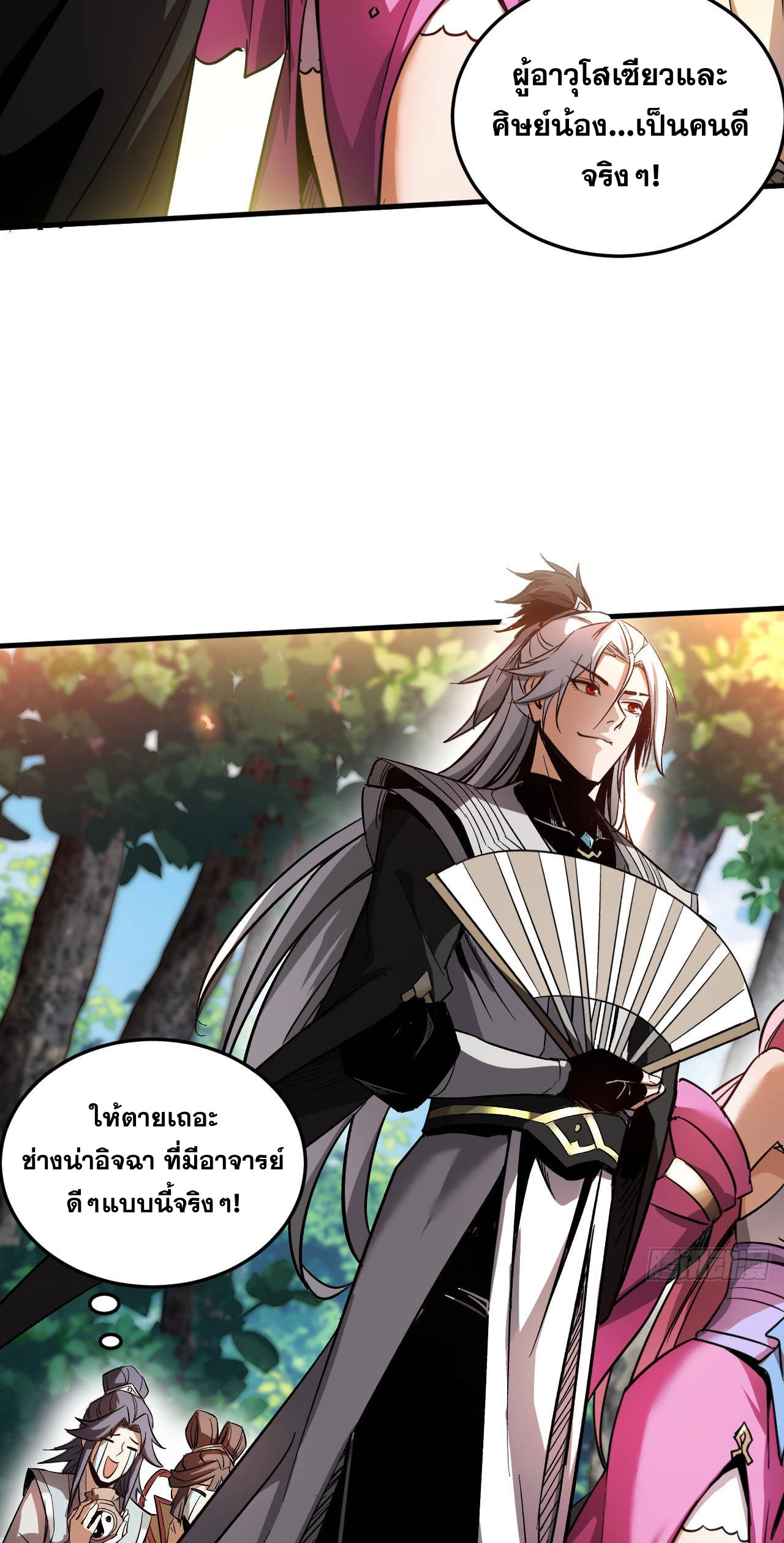 My Disciples Cultivate, While I Slack Off!  ศิษย์ของข้าฝกฝน ส่วนข้าขี้เกียจ ตอนที่ 14 หน้า 35
